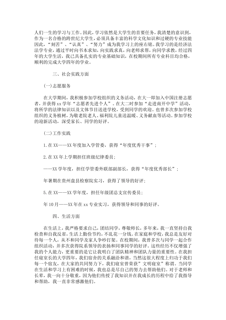 公务员政审个人鉴定-模板_第3页