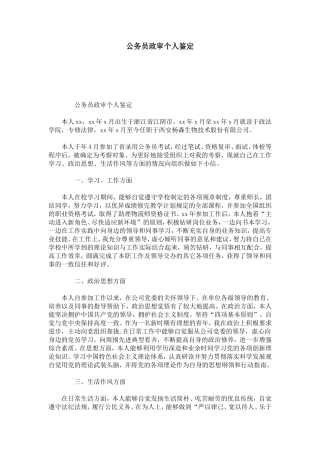 公务员政审个人鉴定-模板