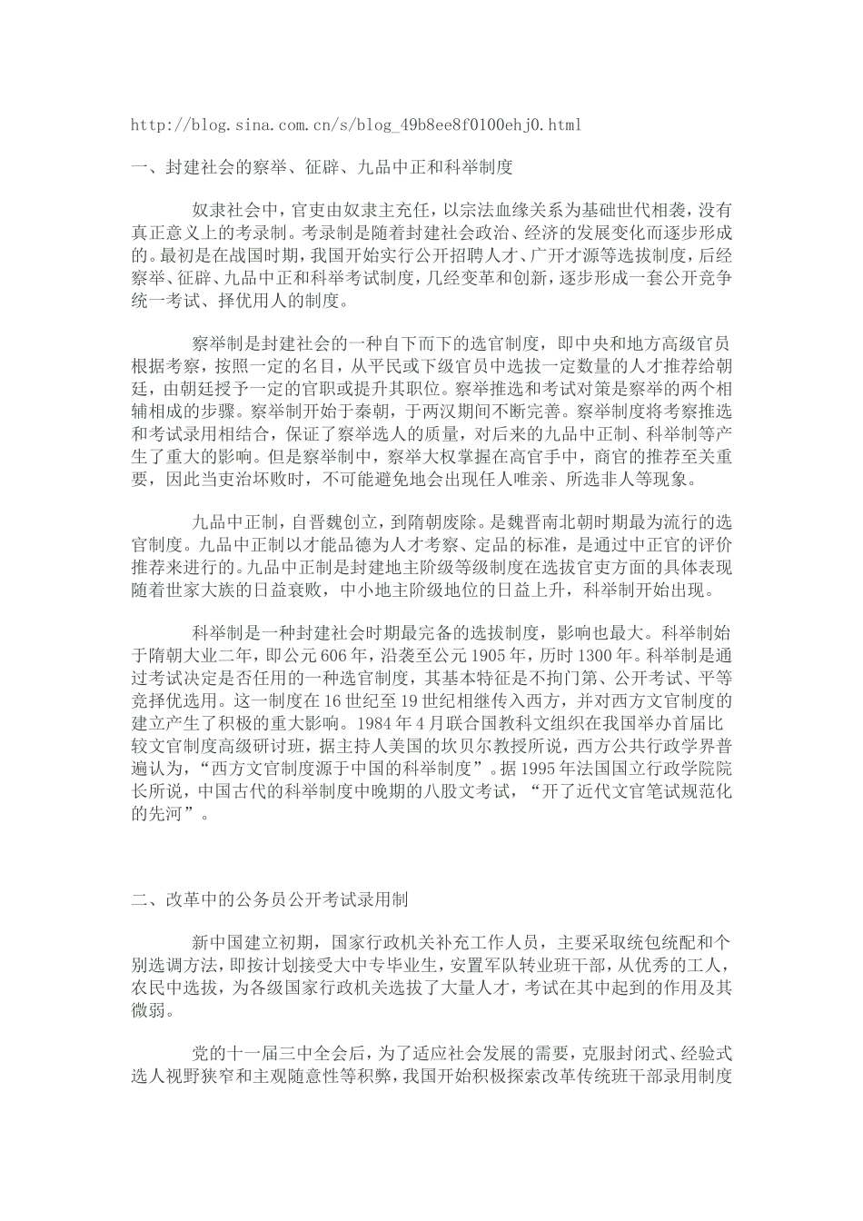 公务员发展历史及现状分析_第1页