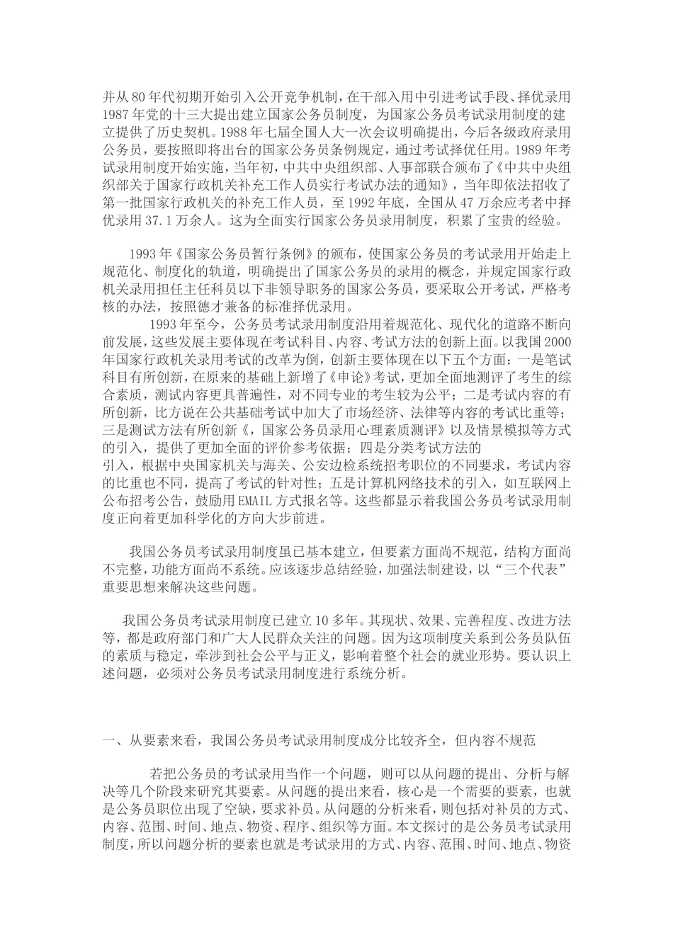 公务员发展历史及现状分析_第2页