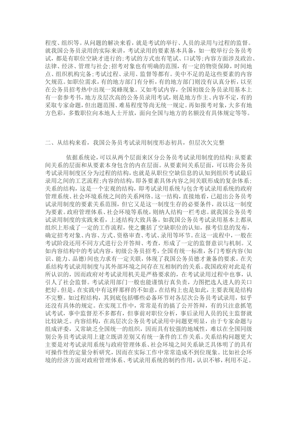 公务员发展历史及现状分析_第3页