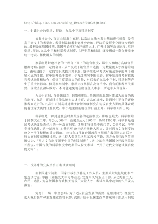 公务员发展历史及现状分析