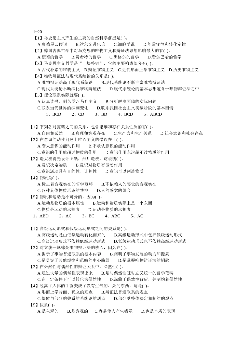 公务员考试--政治常识习题及答案_第1页