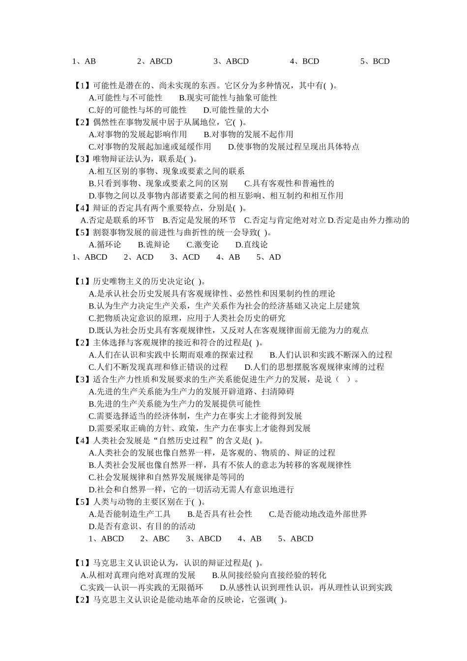 公务员考试--政治常识习题及答案_第2页