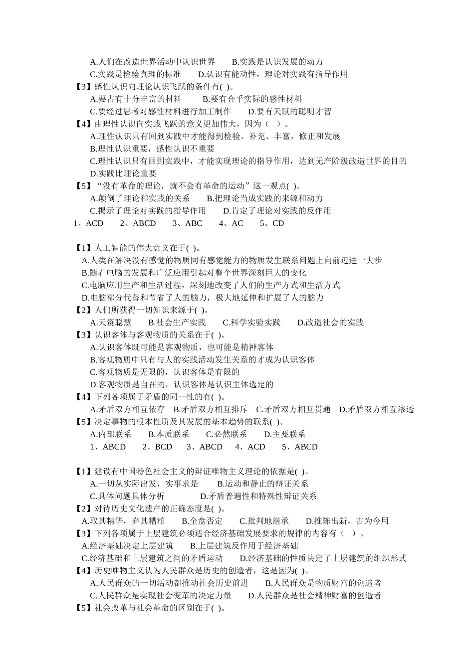 公务员考试--政治常识习题及答案_第3页