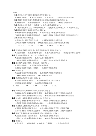 公务员考试--政治常识习题及答案