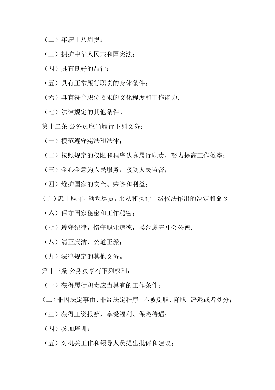 公务员法(2016版)_第2页