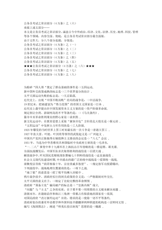 公务员考试之常识部分(4万条)之(六)