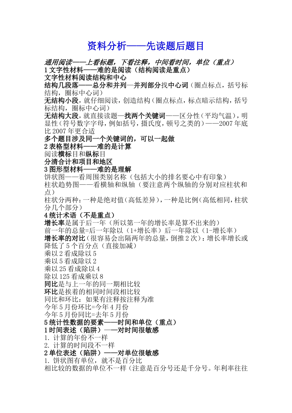 公务员之资料分析(看完包过)_第1页