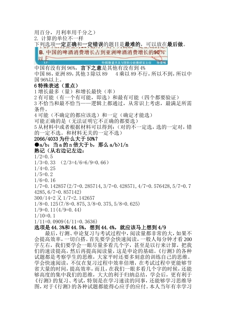 公务员之资料分析(看完包过)_第2页