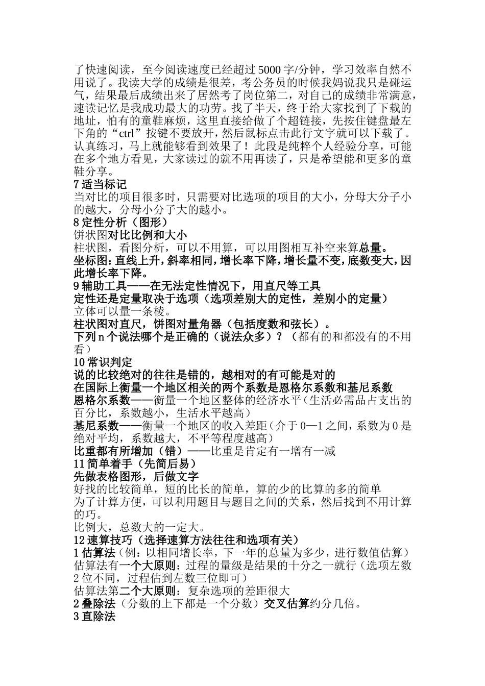 公务员之资料分析(看完包过)_第3页
