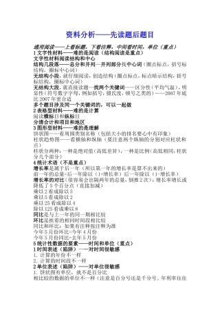 公务员之资料分析(看完包过)