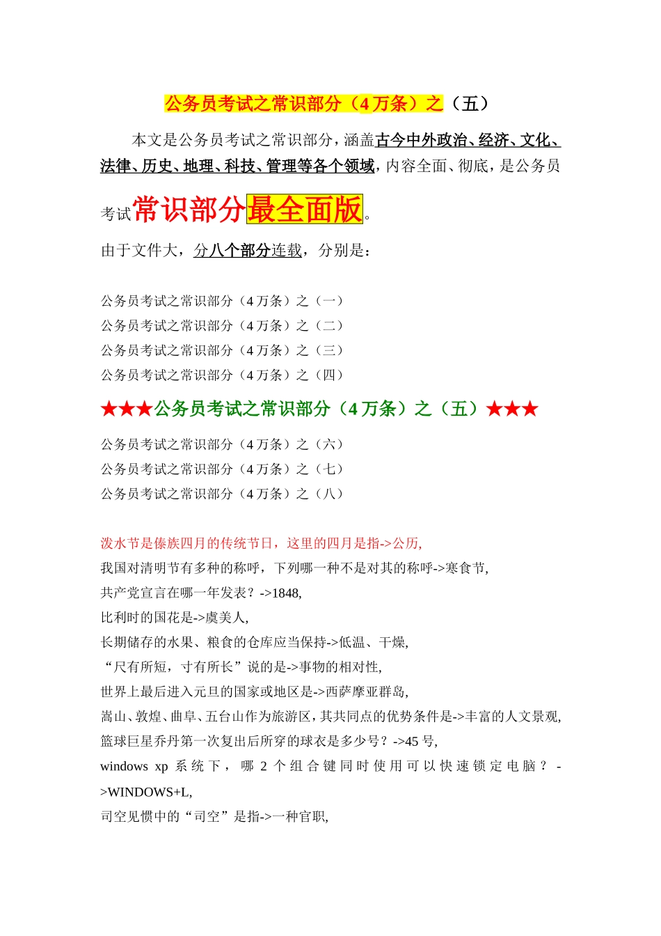 公务员考试之常识部分_第1页
