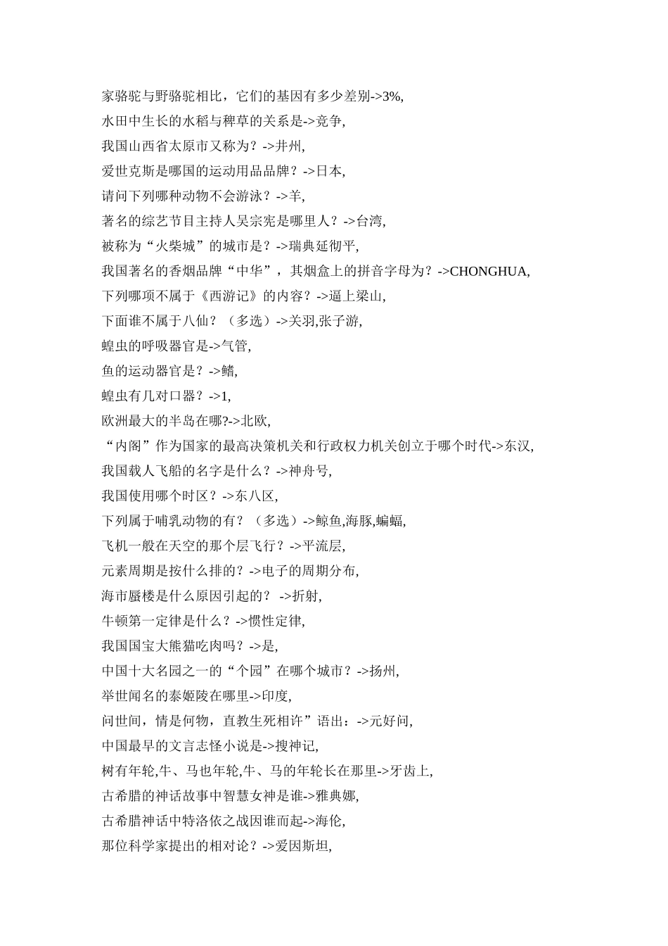 公务员考试之常识部分_第2页