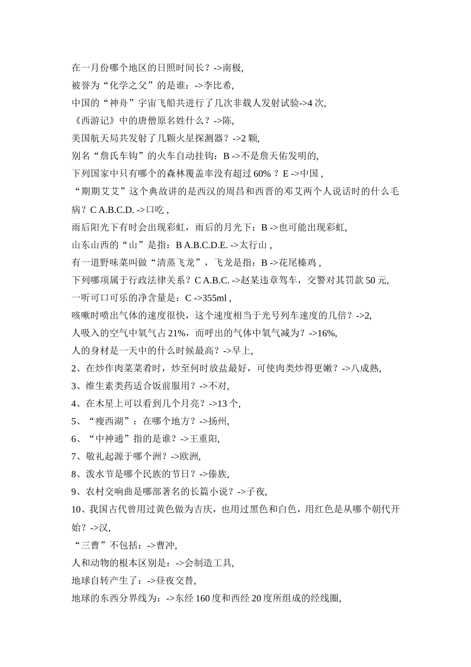 公务员考试之常识部分_第3页