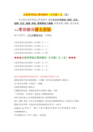 公务员考试之常识部分