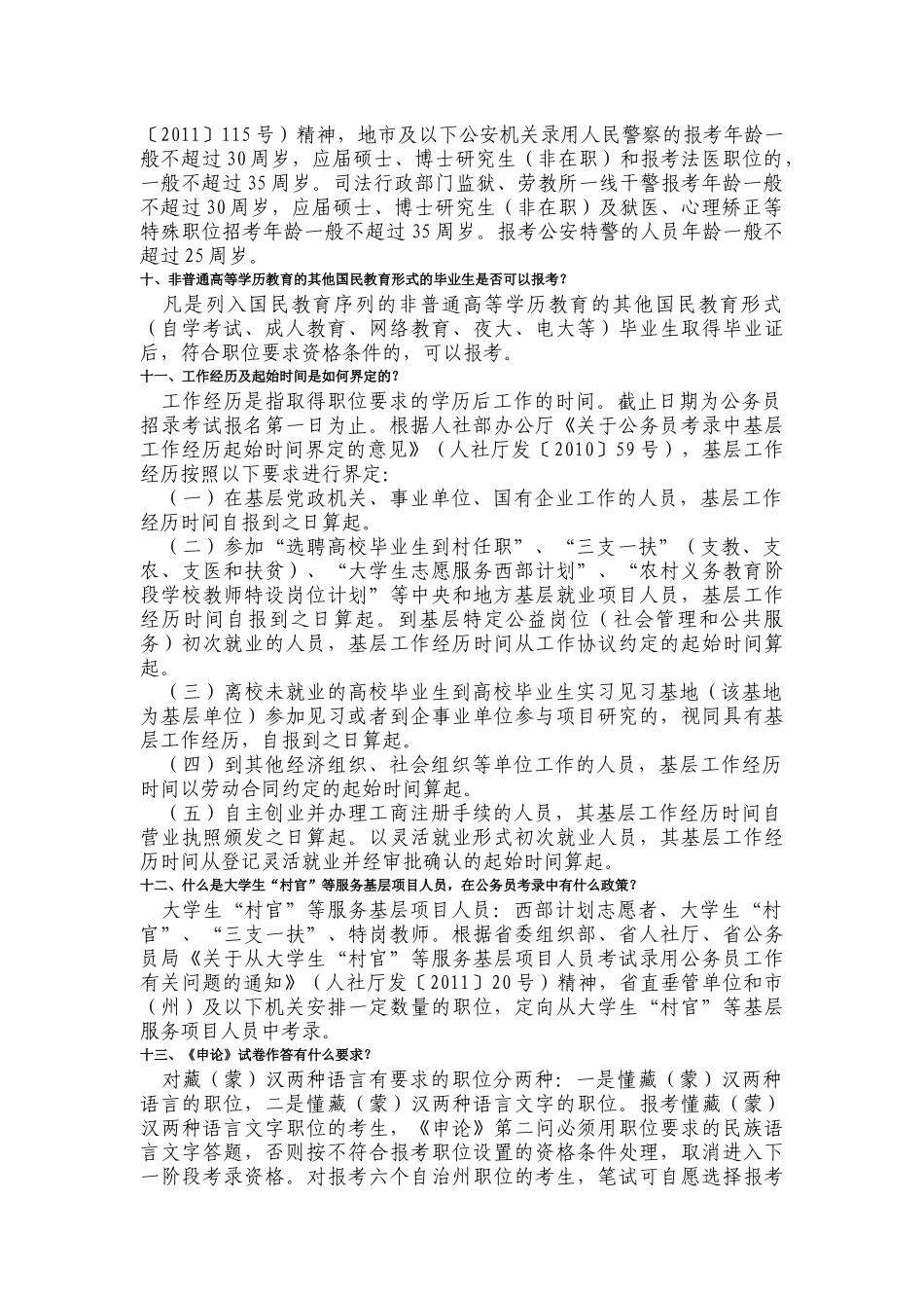 公务员知识问答_第2页