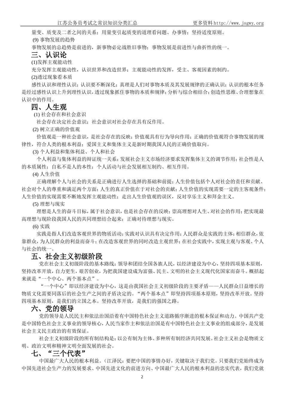 公务员考试之常识知识分类汇总_第2页