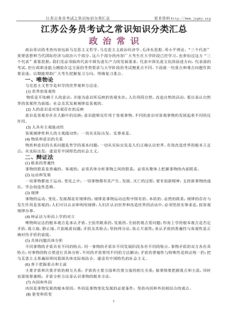 公务员考试之常识知识分类汇总