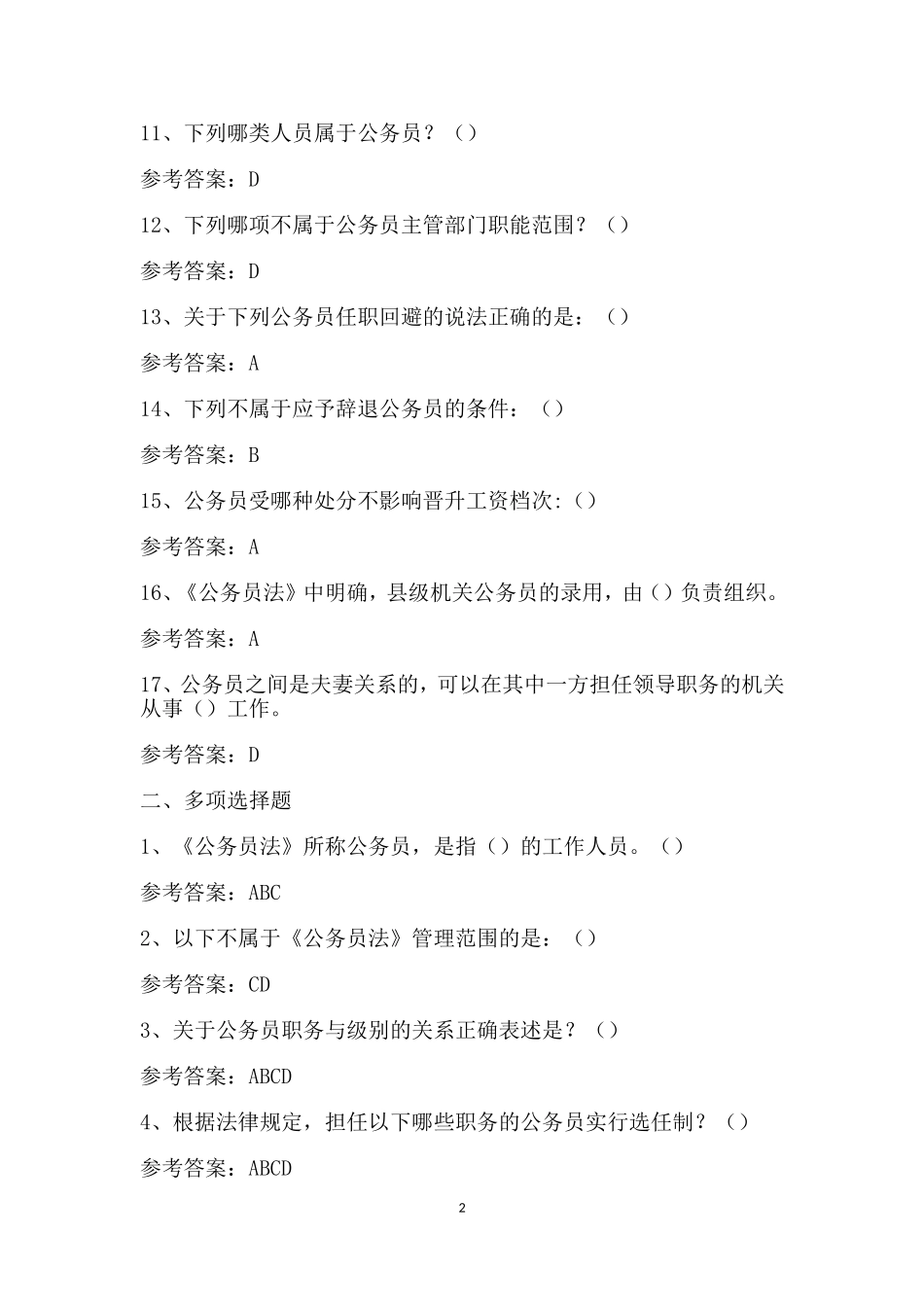 公务员法答案(同名23247)_第2页