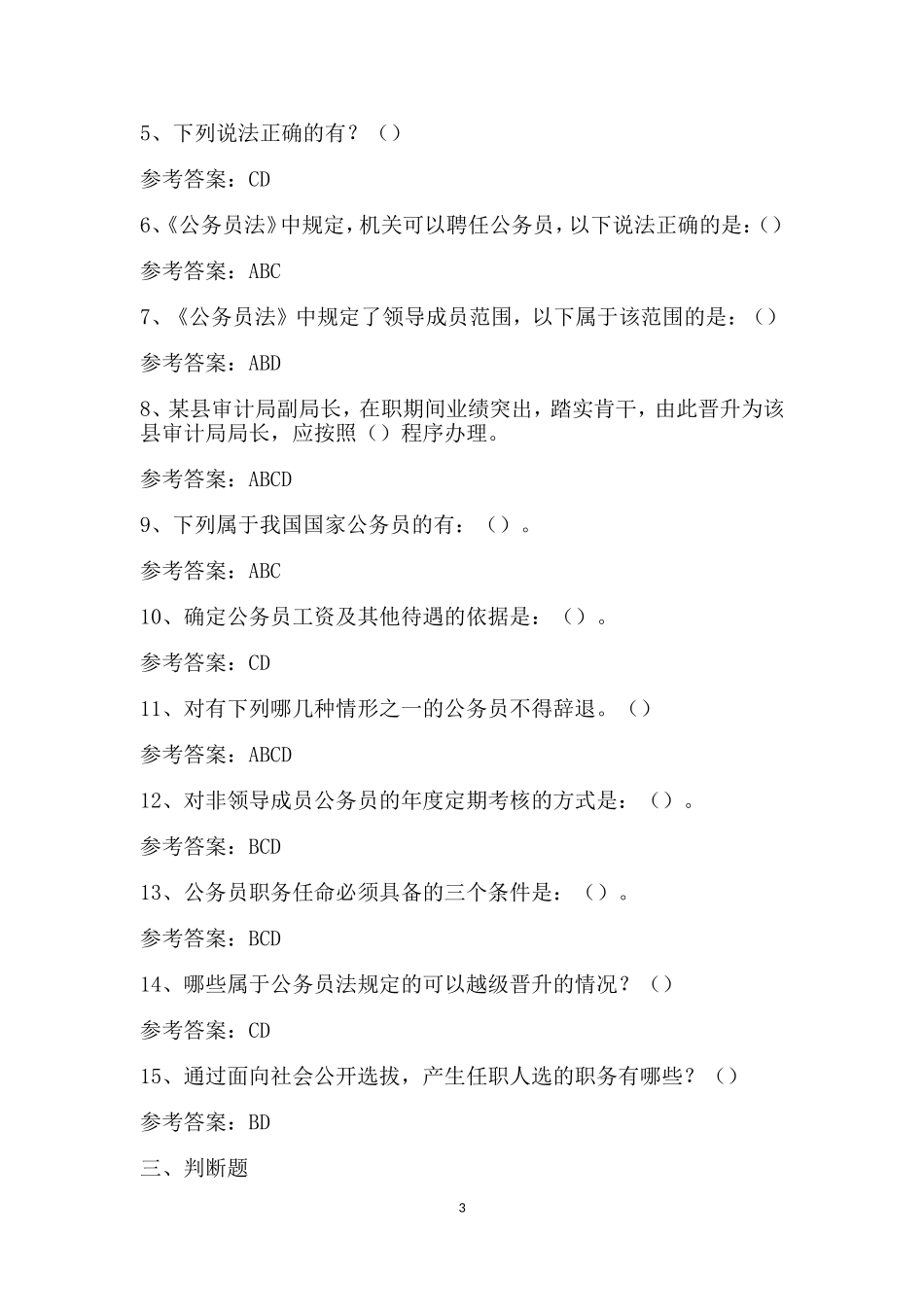 公务员法答案(同名23247)_第3页
