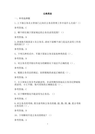 公务员法答案(同名23247)