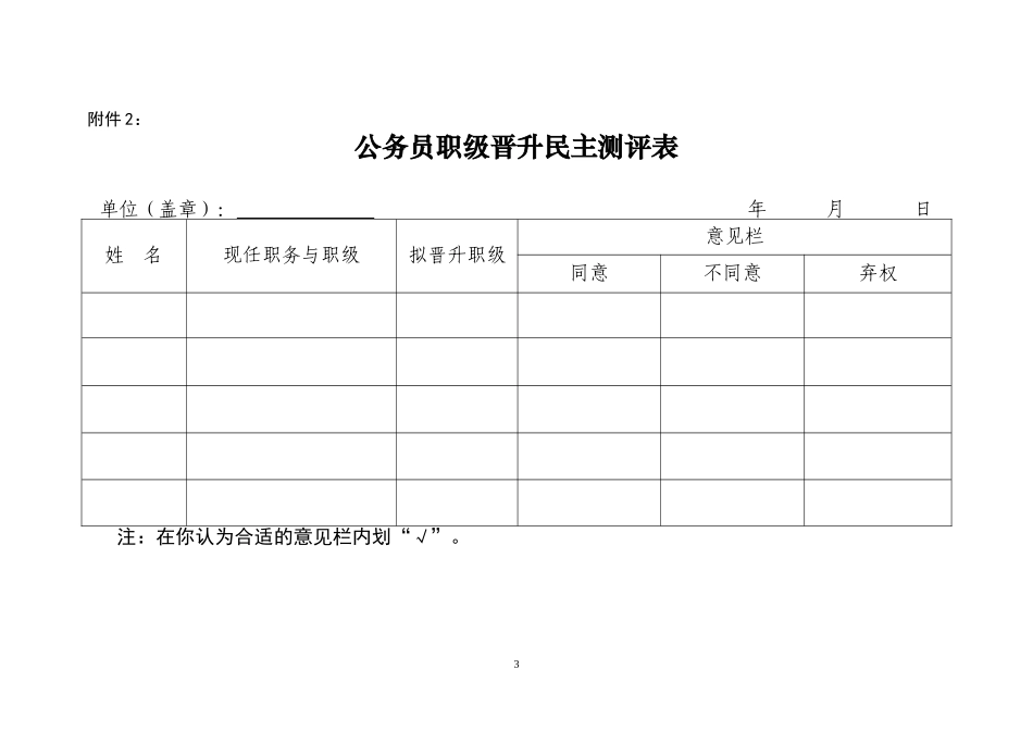 公务员职级晋升申报程序_第3页