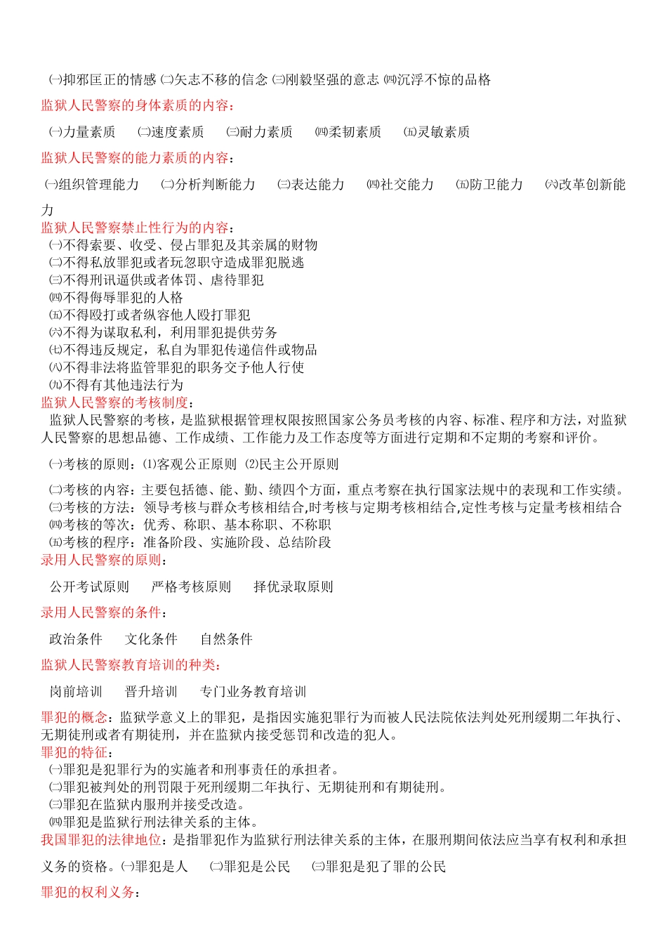 公务员考试之监狱基础知识_第3页