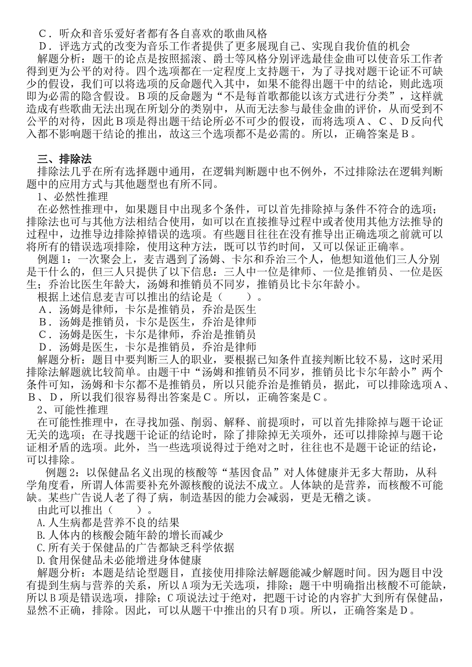 公务员考试之逻辑推理技巧_第2页