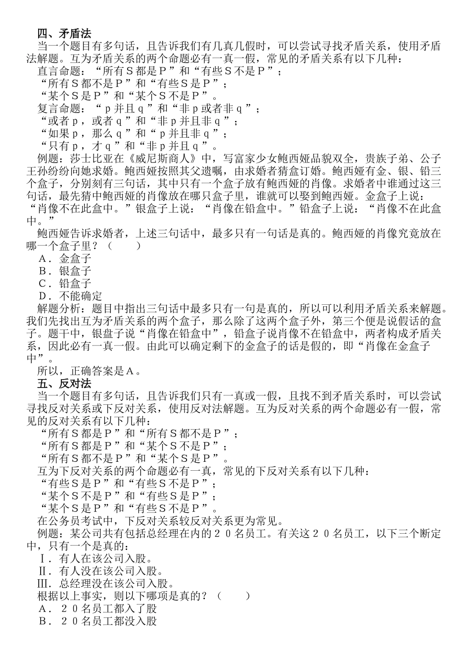 公务员考试之逻辑推理技巧_第3页