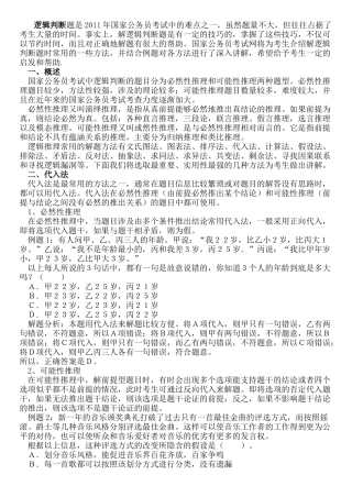 公务员考试之逻辑推理技巧