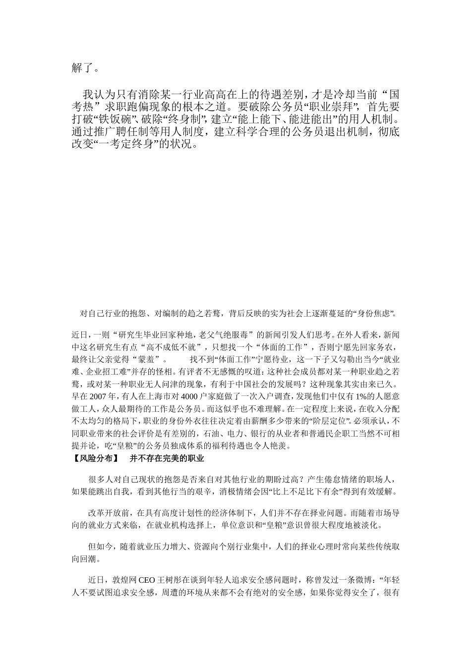 公务员职务感想_第2页