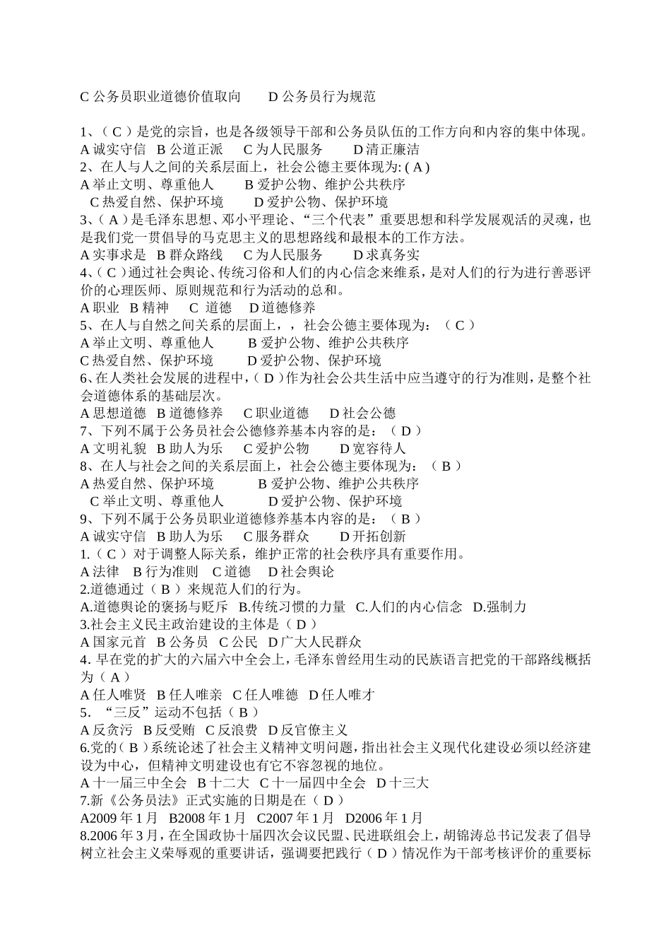 公务员职业道德复习资料_第3页