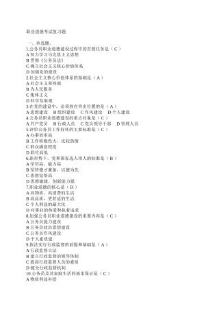 公务员职业道德复习资料