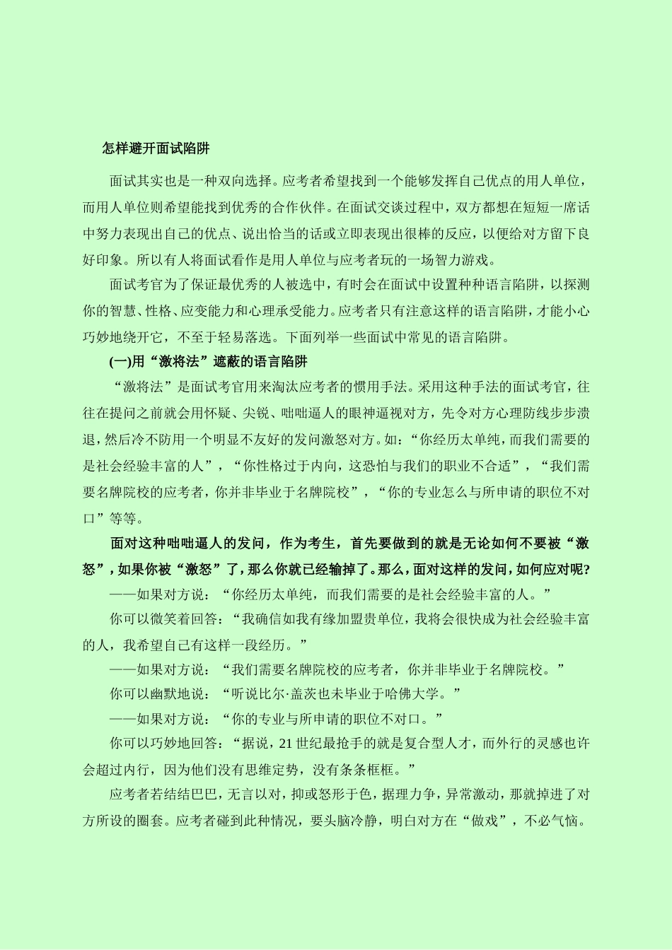 公务员考试之面试必备的资料_第1页