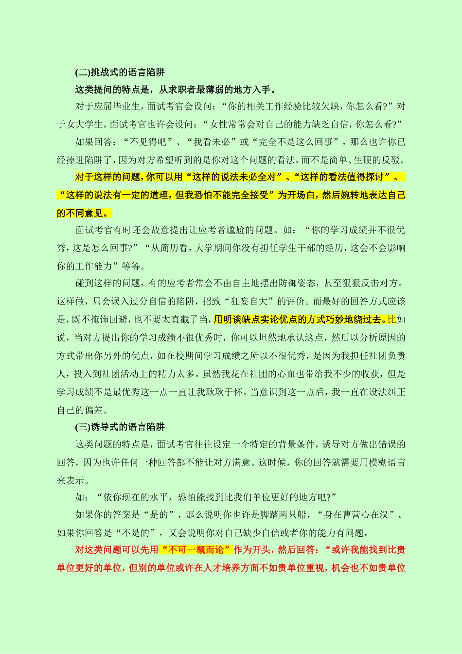 公务员考试之面试必备的资料_第2页