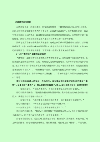 公务员考试之面试必备的资料