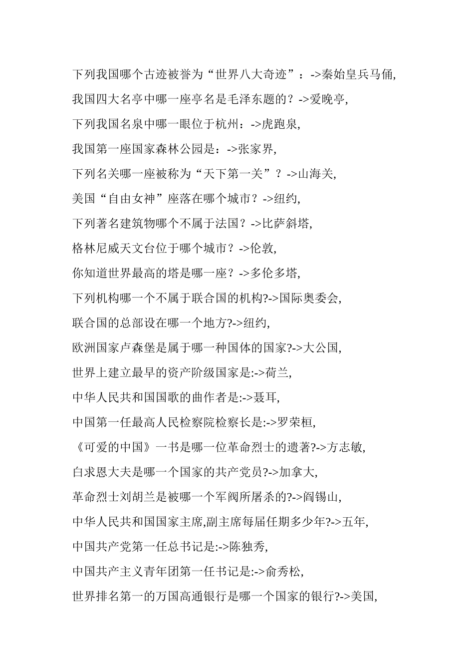 公务员考试之日常常识_第2页