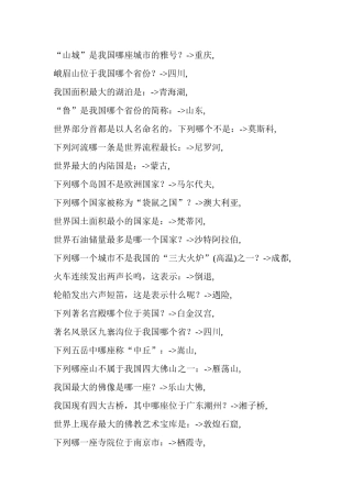 公务员考试之日常常识