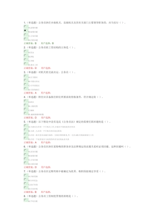公务员法基础知识试题及答案-法宣在线无纸化普法培训考试