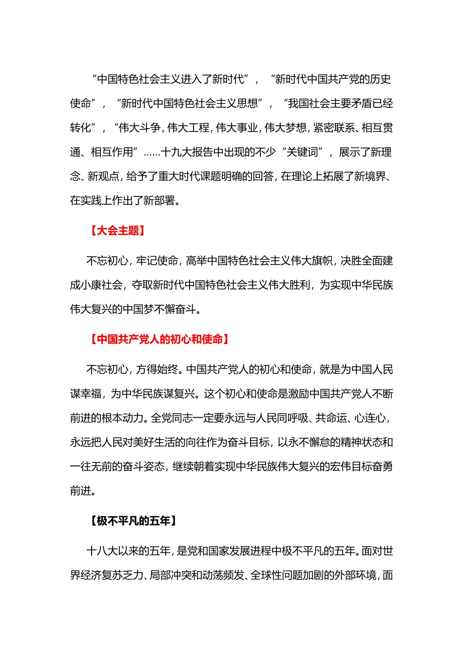 公务员考试之十九大报告重点内容_第1页