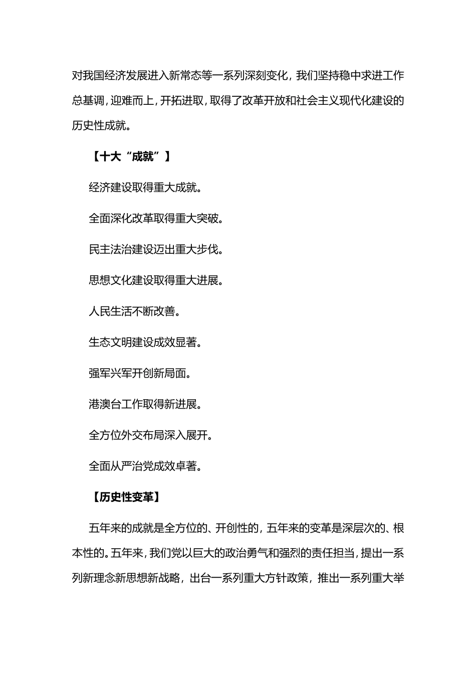 公务员考试之十九大报告重点内容_第2页