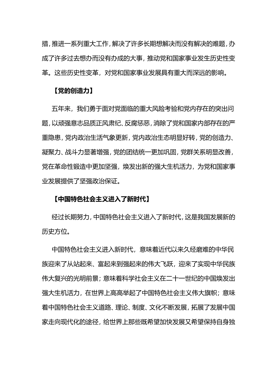 公务员考试之十九大报告重点内容_第3页