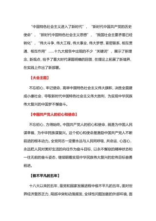公务员考试之十九大报告重点内容