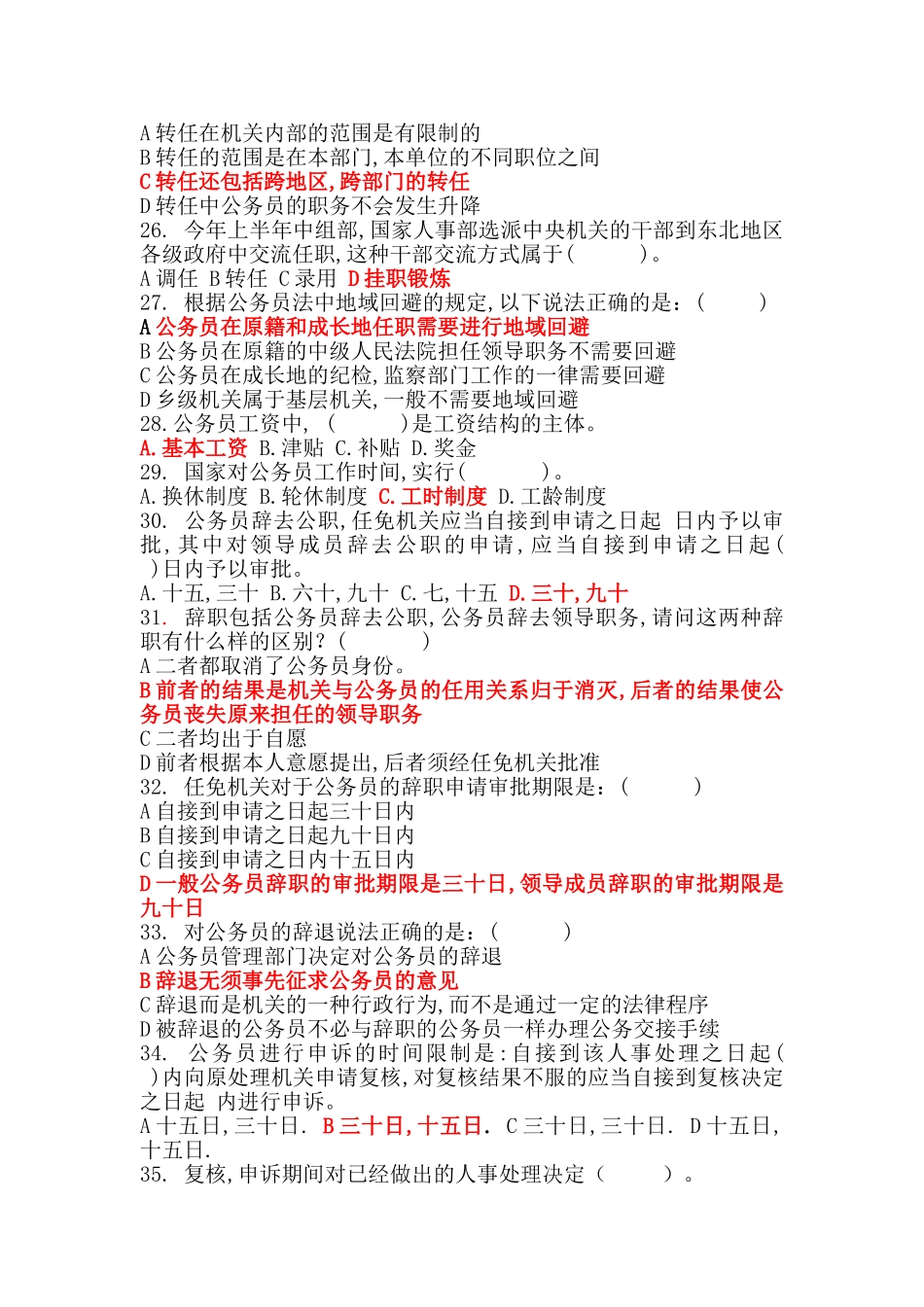 公务员法及配套法规_第3页
