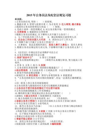 公务员法及配套法规