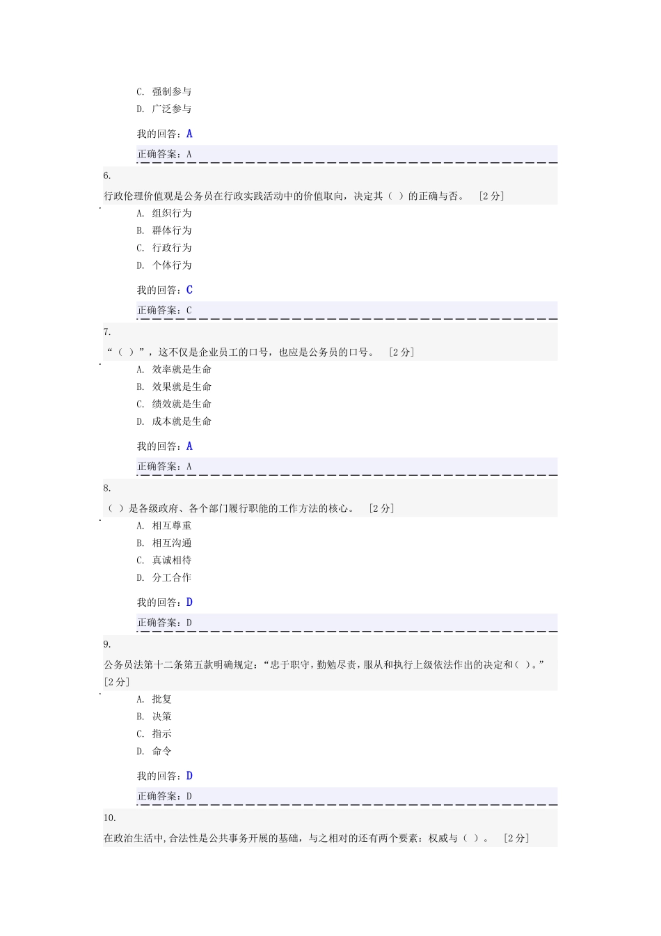 公务员职业道德考试答案_第2页