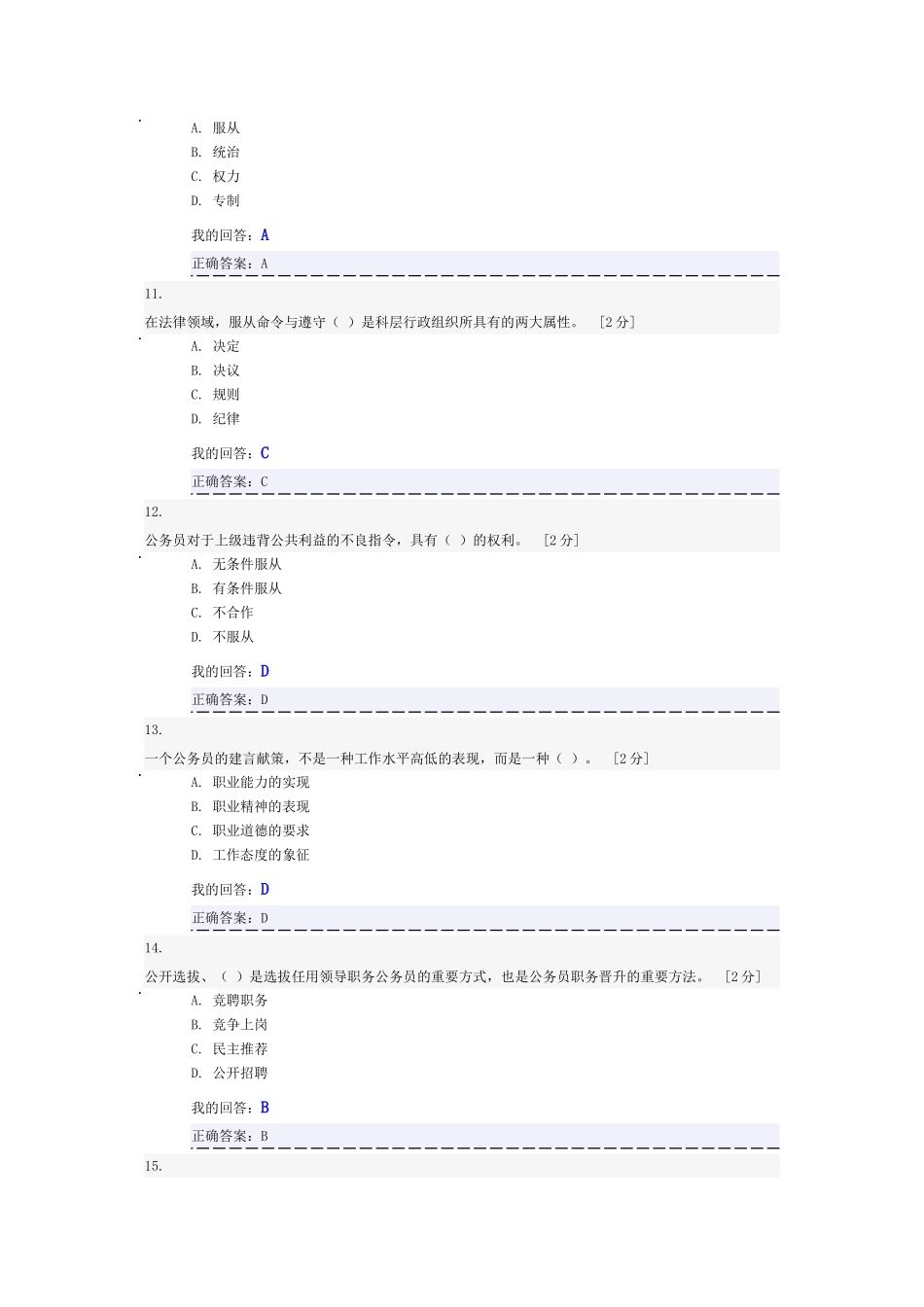 公务员职业道德考试答案_第3页