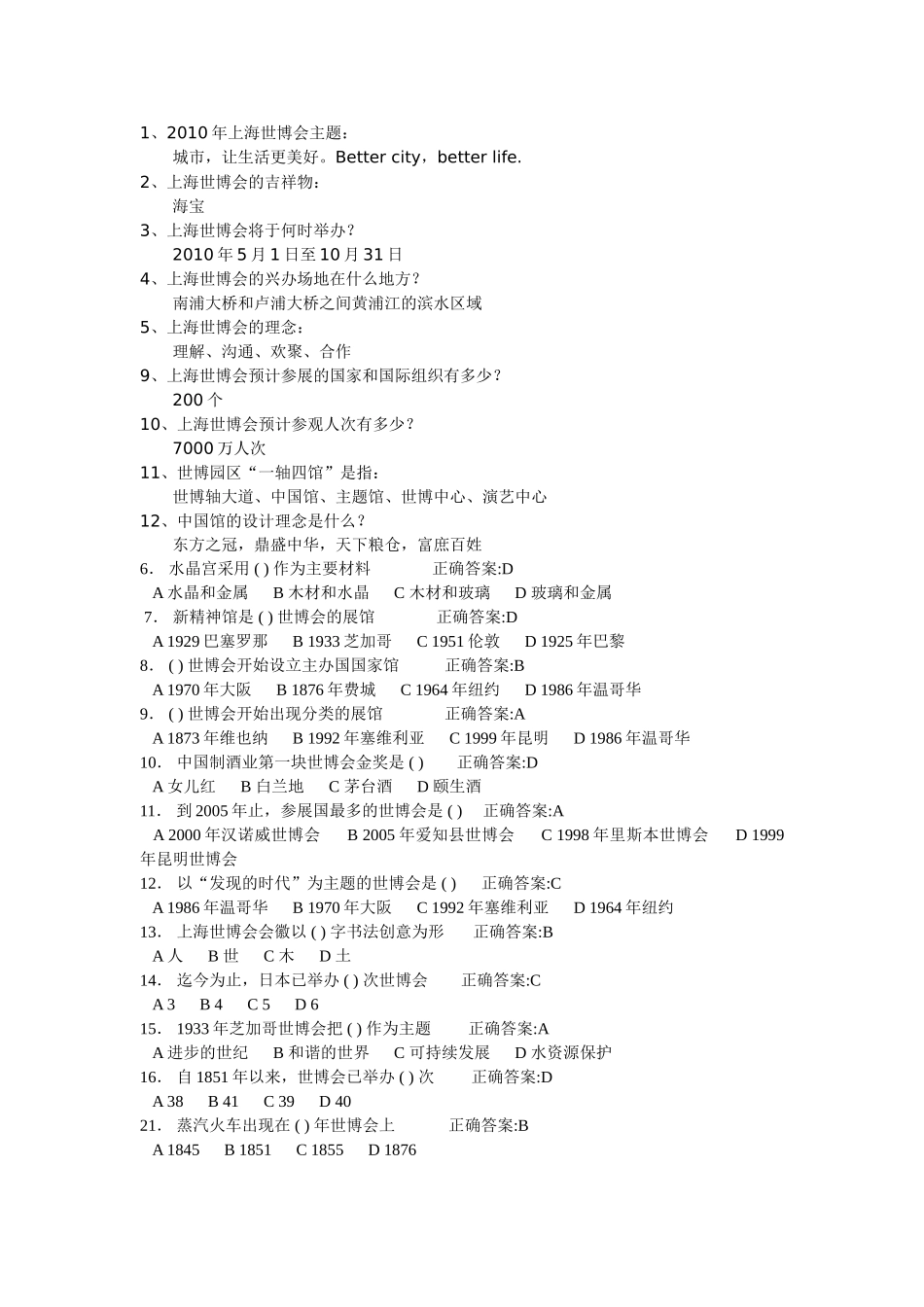 公务员考试之世博会常识_第1页
