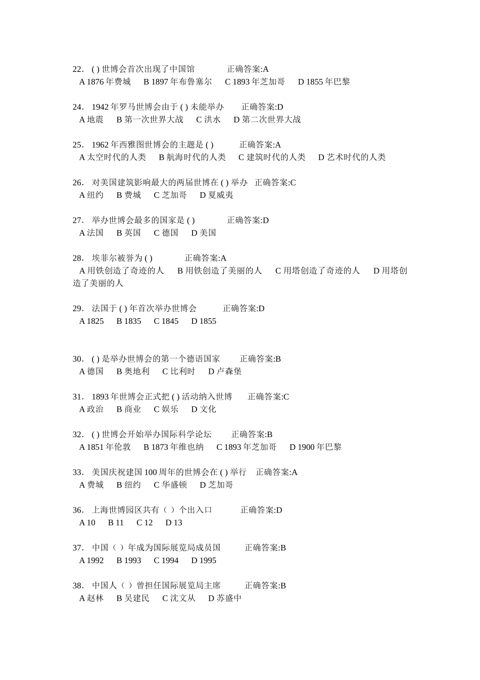 公务员考试之世博会常识_第2页